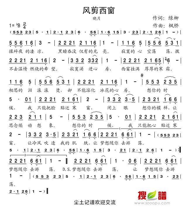 风剪西窗 晓月 晓月 歌谱 简谱