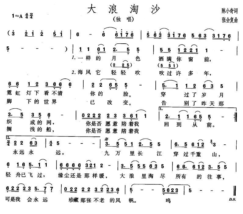 大浪淘沙特曼简谱_大浪淘沙简谱
