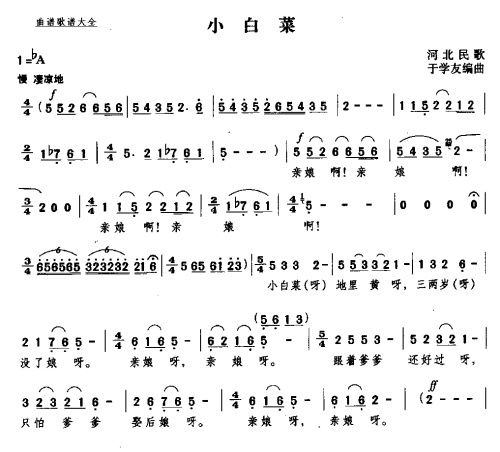 小白菜钢琴曲简谱_小白菜简谱