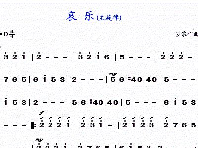 哀乐简谱2_哀乐进行曲简谱