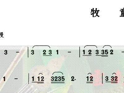 牧童葫芦丝简谱_牧童短笛 葫芦丝简谱