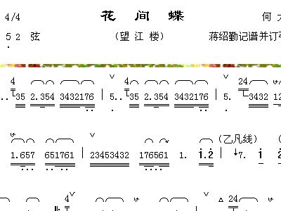 花间辞简谱_怜城辞简谱