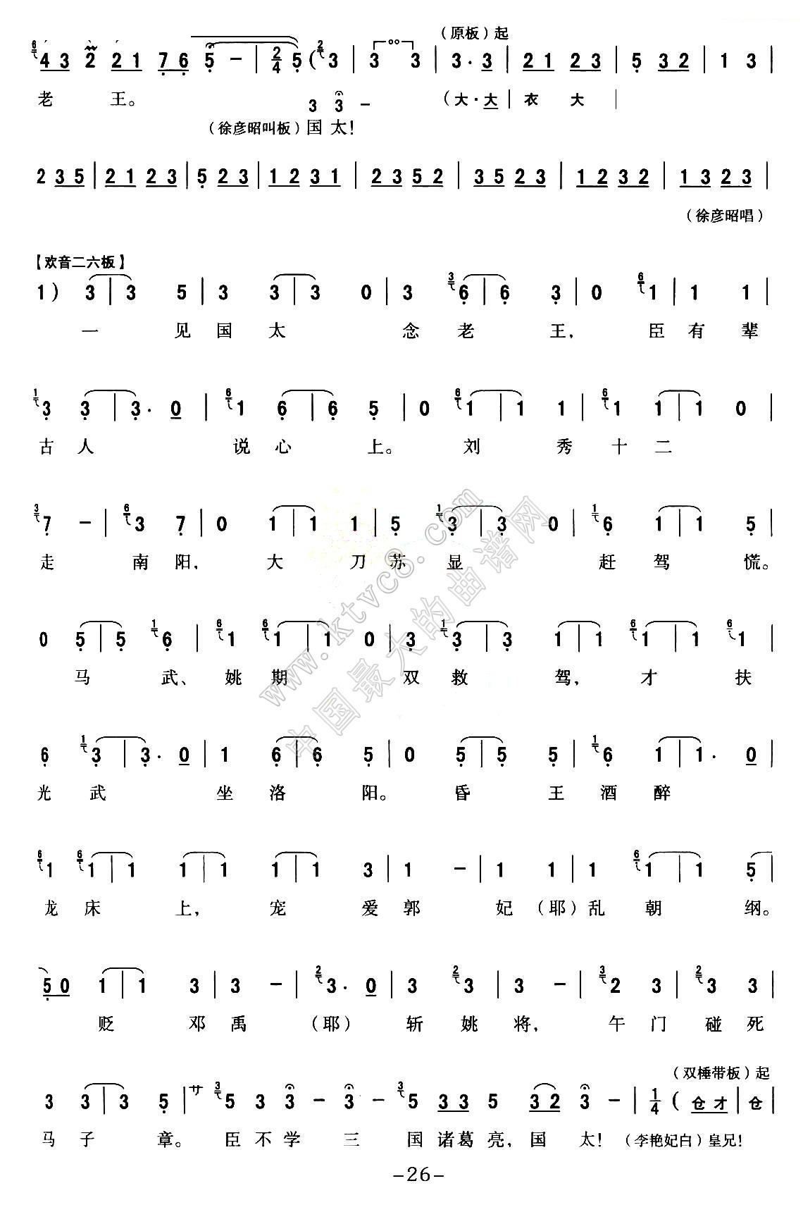 秦腔开场曲谱_秦腔板胡各种板头曲谱
