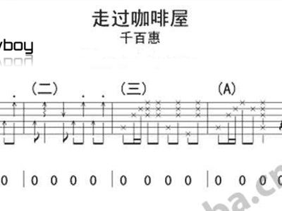 走过咖啡屋简单曲谱_走过这间咖啡屋曲谱