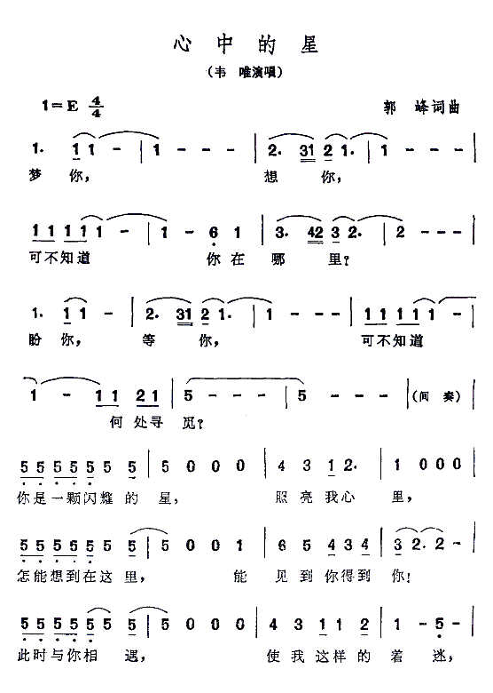 心中的星 歌谱 简谱
