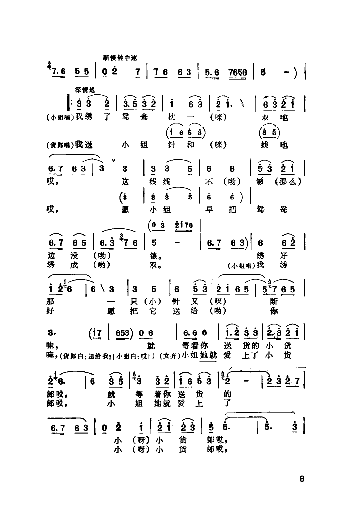 曲谱小姐呀_泡芙小姐图片(3)