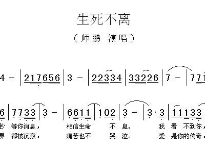 生死不离简谱_我离孤单几公里简谱