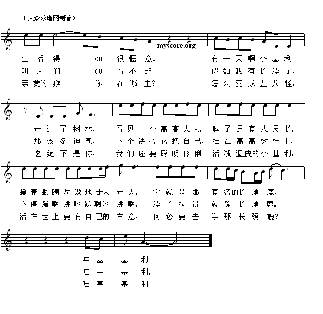 小猴基利 儿童歌曲 歌谱 简谱