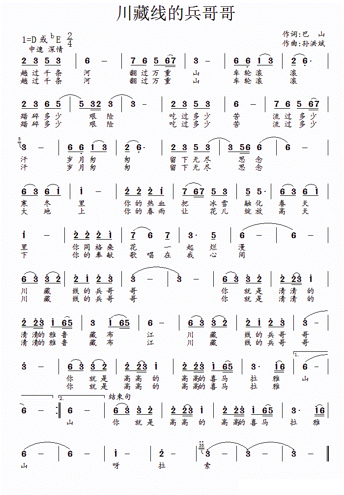 兵哥哥简谱_兵哥哥简谱唱谱(2)