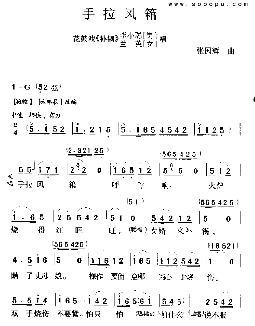手拉风箱