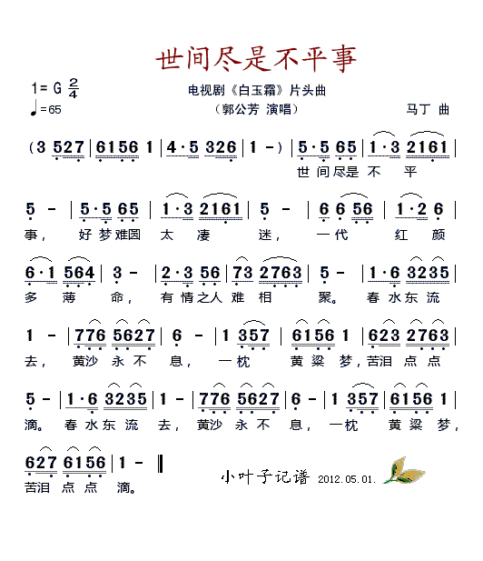 世间缘简谱_世间始终你好简谱(3)