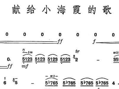 海霞简谱_渔家姑娘在海边 电影 海霞 插曲 合唱谱图片格式 合唱谱