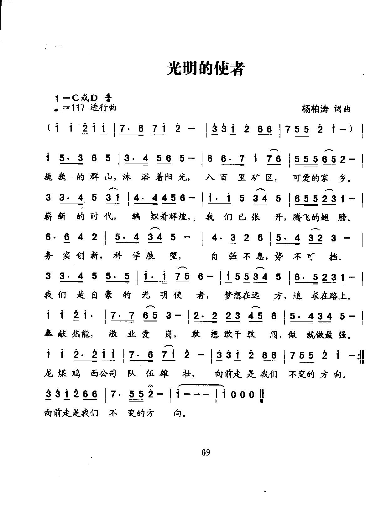 光明的使者 合唱 歌谱 简谱
