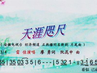 热播剧简谱_彭小苒金瀚热播剧原著