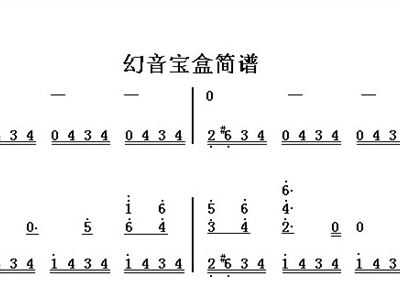 秦时明月幻音宝盒简谱_秦时明月中易水两岸简谱和幻音宝盒的