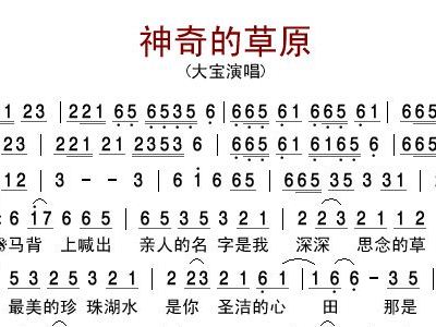 歌曲我是草原上的一条小河曲谱的歌词(3)