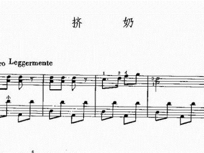 挤奶律动简谱_幼儿园律动简谱(2)