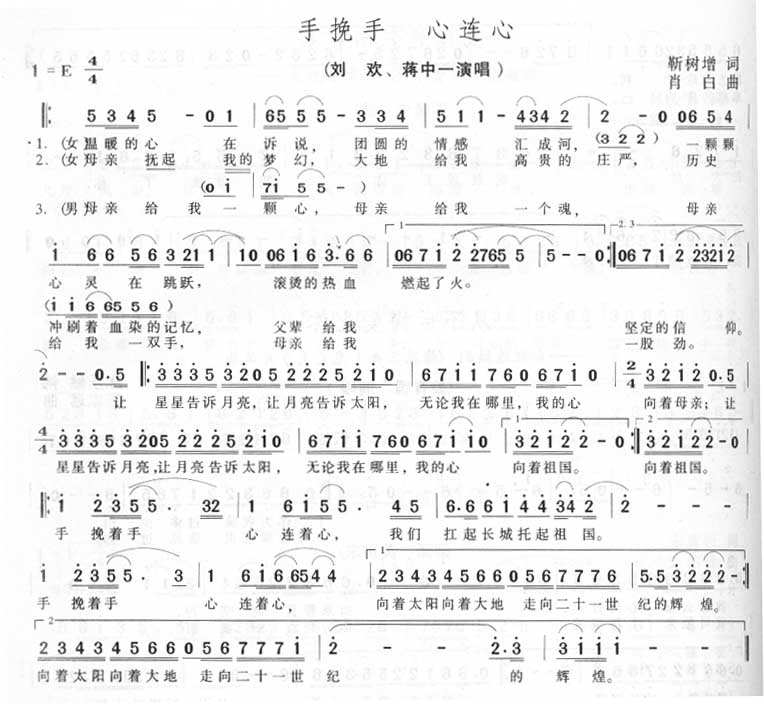 手挽手心连心 刘欢 蒋中一 歌谱 简谱