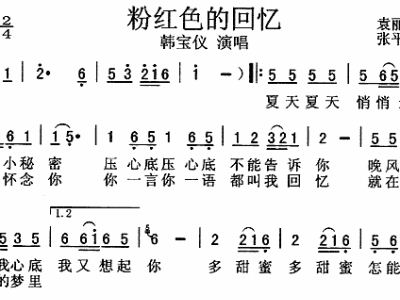 粉红色的回忆简谱歌谱_粉红色的回忆简谱