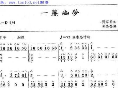 一帘幽梦曲谱大全_一帘幽梦曲谱(3)