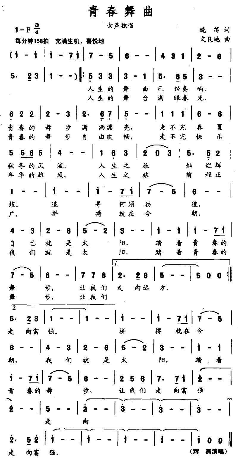 青春舞曲