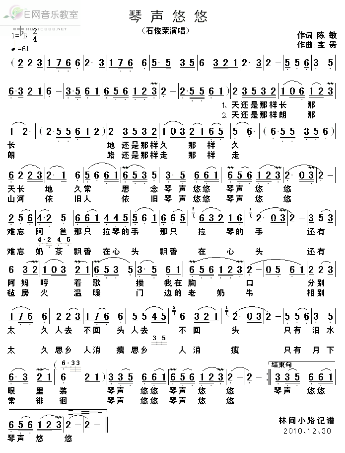 琴声悠悠 石俊荣 歌谱 简谱