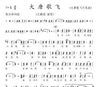 大唐曲谱_大唐不夜城图片
