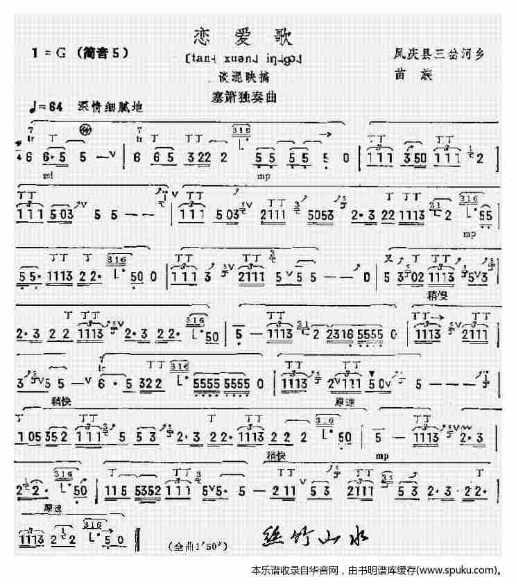 简谱谈恋爱_王七七谈恋爱简谱