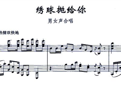 丢绣球简谱_狮子舞绣球简谱
