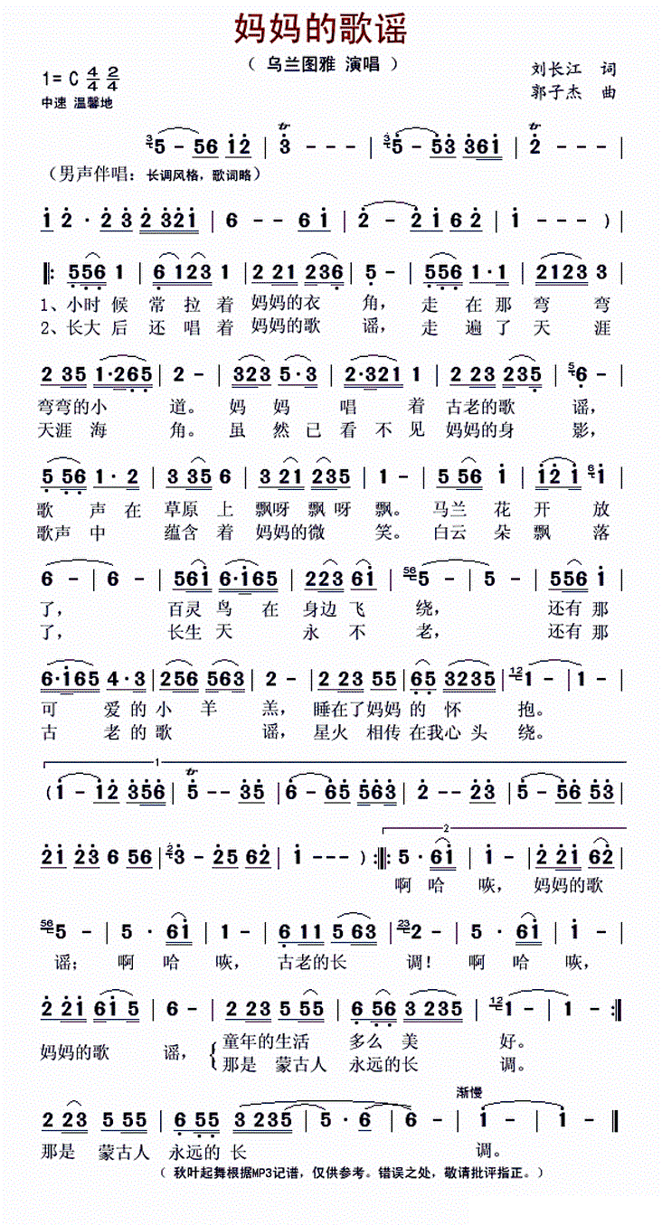 妈妈的歌谣简谱_荷塘边的歌谣简谱