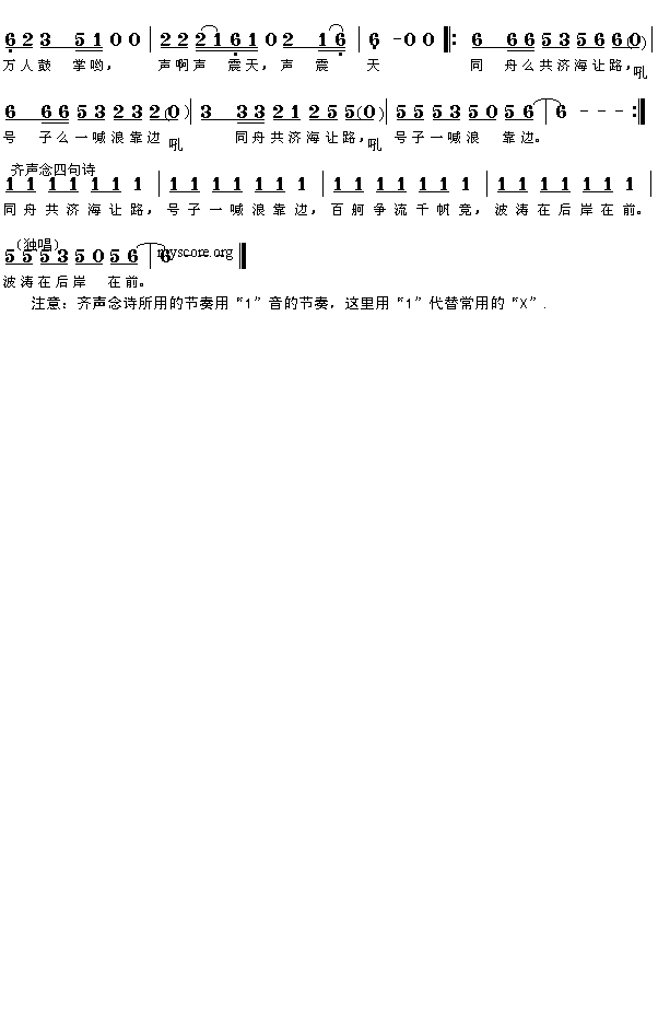 众人划大船简谱_众人划桨开大船简谱