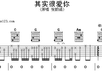 其实很爱你 吉他谱 和弦谱