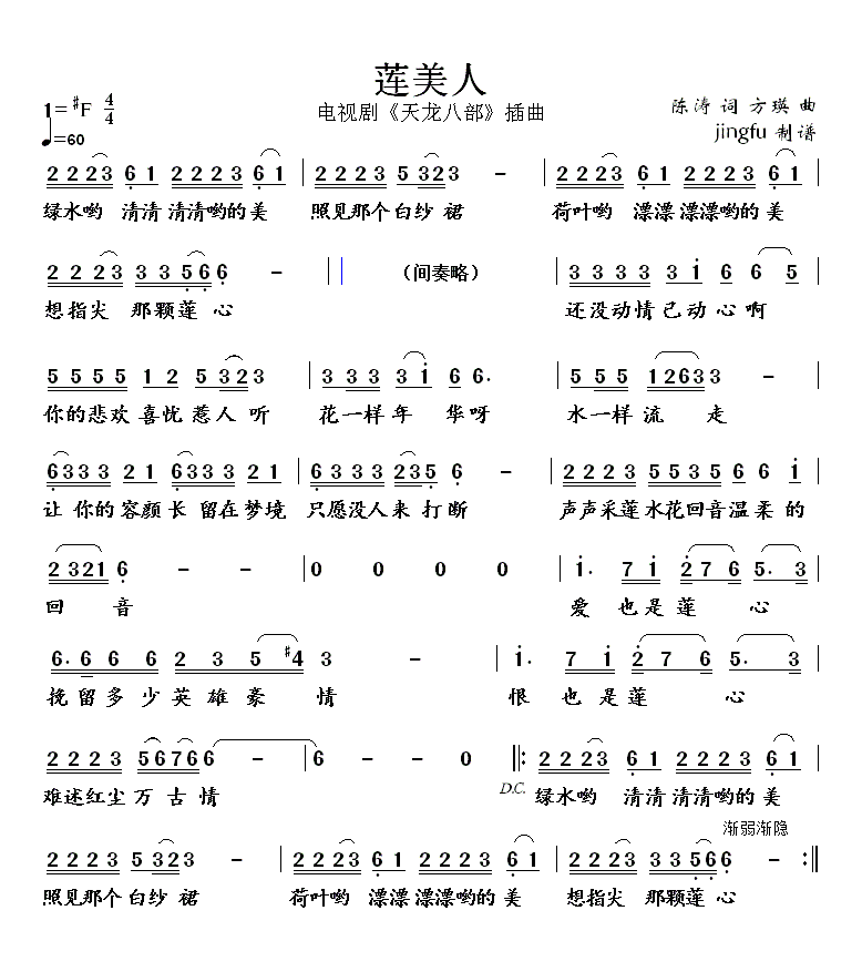 莲美人 汤灿 笛子谱,歌谱 简谱