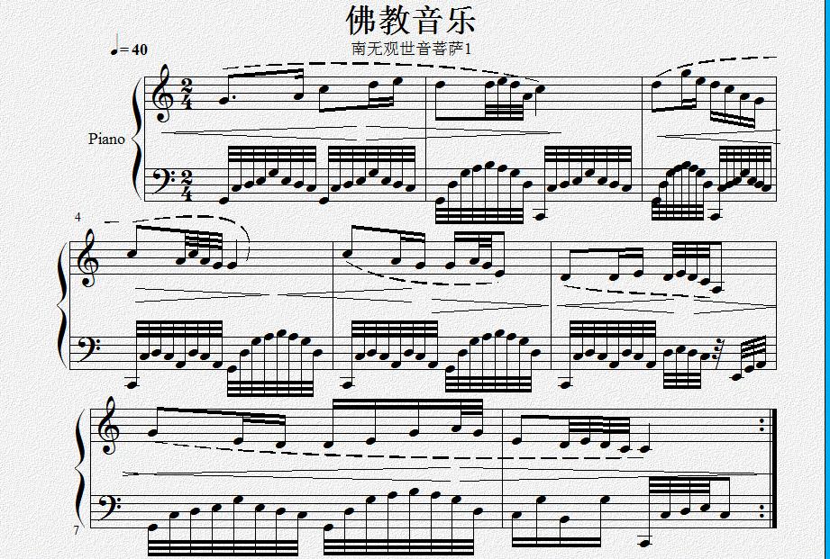 南无观世音菩萨 佛教音乐 钢琴谱,歌谱 简谱,五线谱