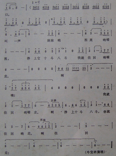 走西口的曲谱_走西口的人曲谱(2)