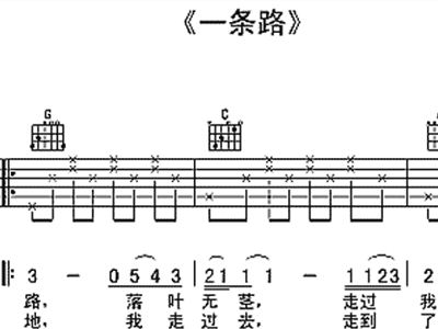 有一条路简谱_有一条路歌谱(3)