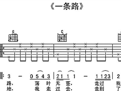 一条路简谱_一条路图片(3)