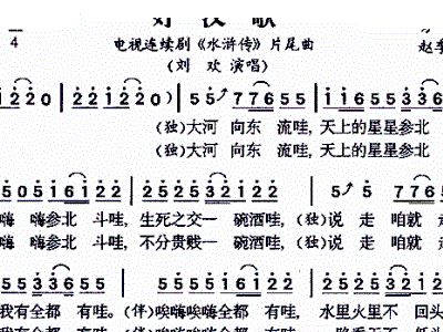 水浒好汉歌曲谱简谱教唱_好汉歌唢呐曲谱简谱