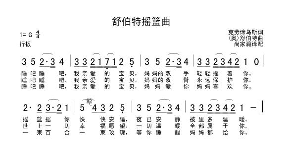 舒伯特摇篮曲