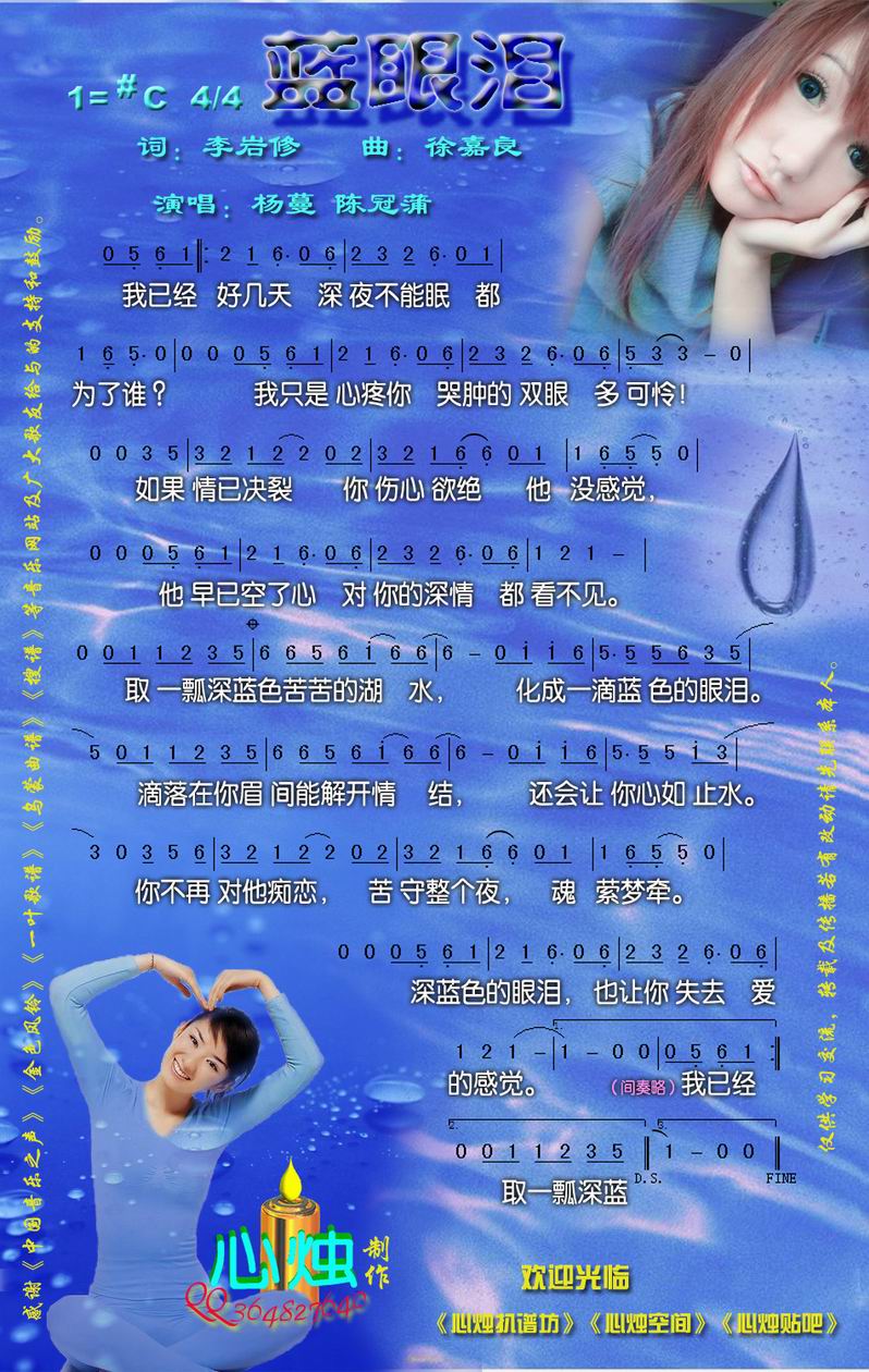 蓝眼泪 杨蔓 陈冠蒲 歌谱 简谱