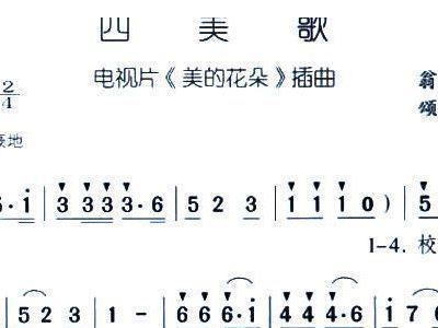 花儿美简谱_宁夏花儿美(2)