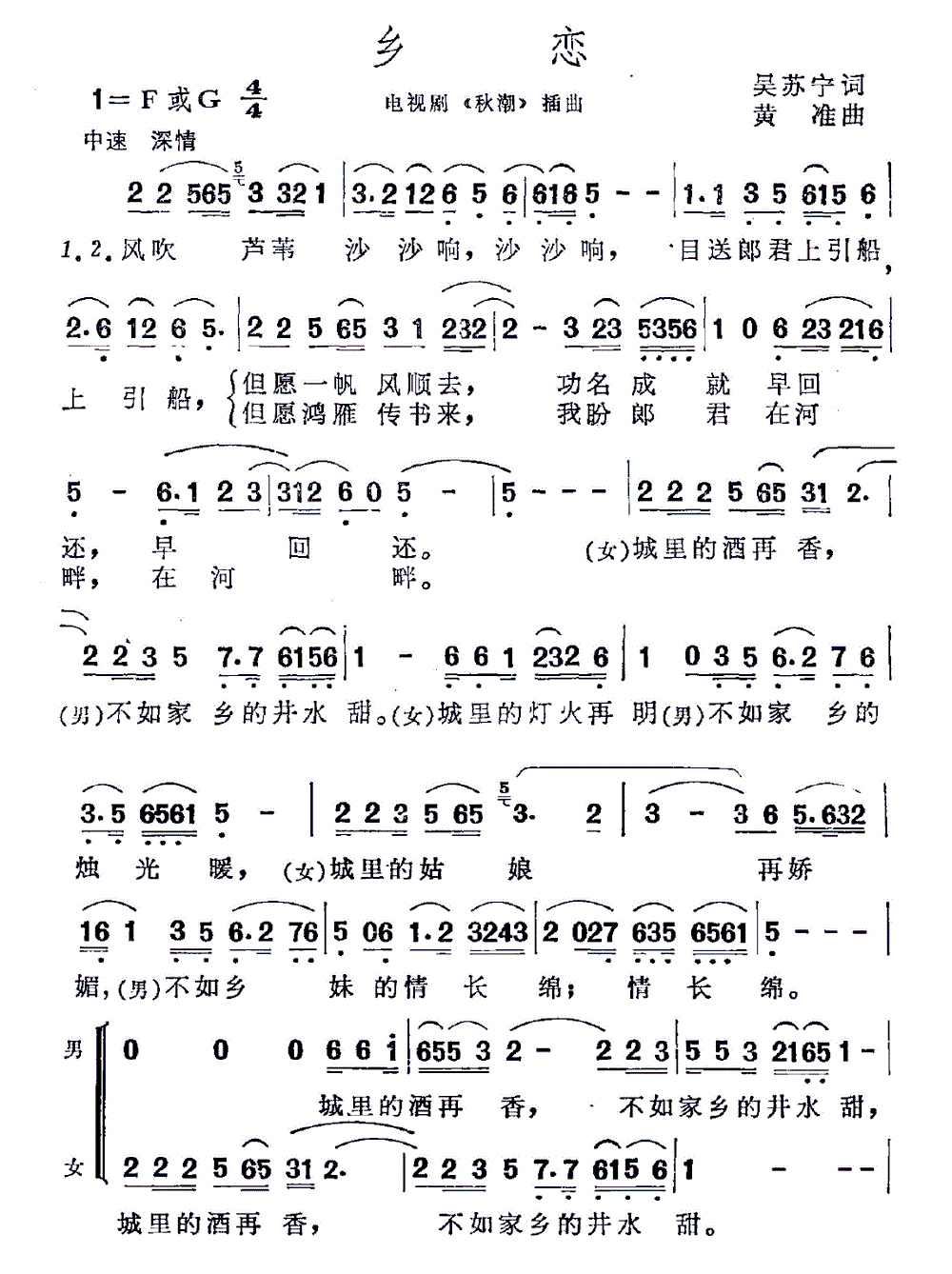 乡恋简谱_乡恋简谱歌谱