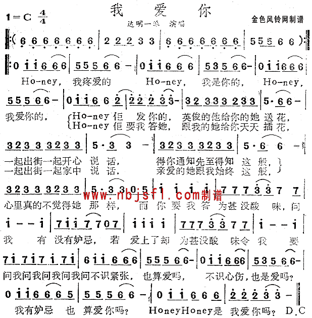 我爱你 达明一派 歌谱 简谱