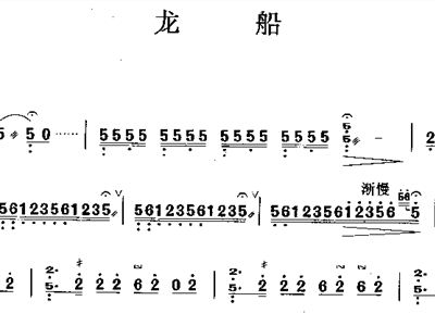 龙船调教简谱