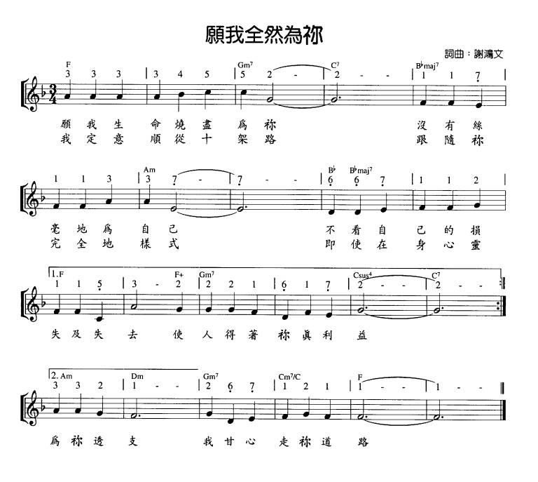 愿我全然为你 歌谱 简谱