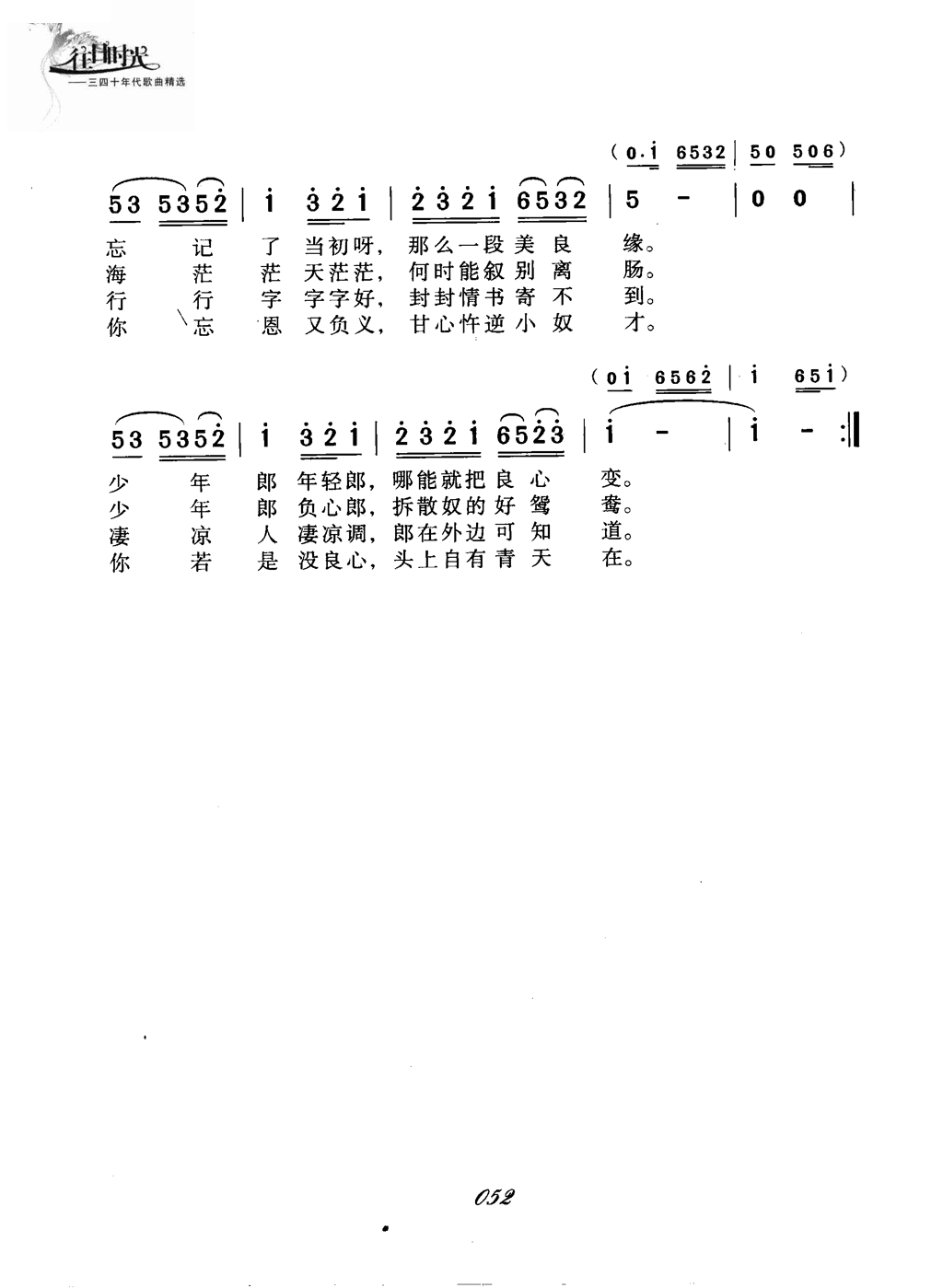 四季的曲谱(3)