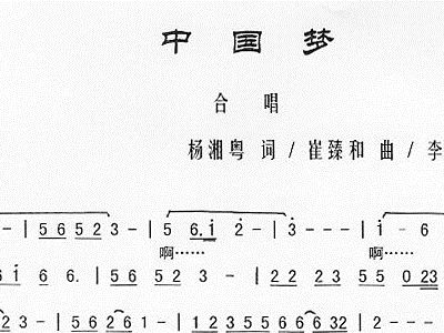 中国梦合唱简谱_共筑中国梦合唱简谱(2)