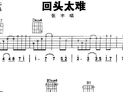 回头太难简谱_回头太难