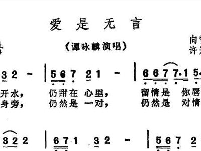 无言的爱简谱_无言的结局简谱