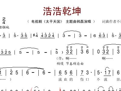 韩磊的歌曲曲谱_曲谱不忘初心韩磊图片(2)